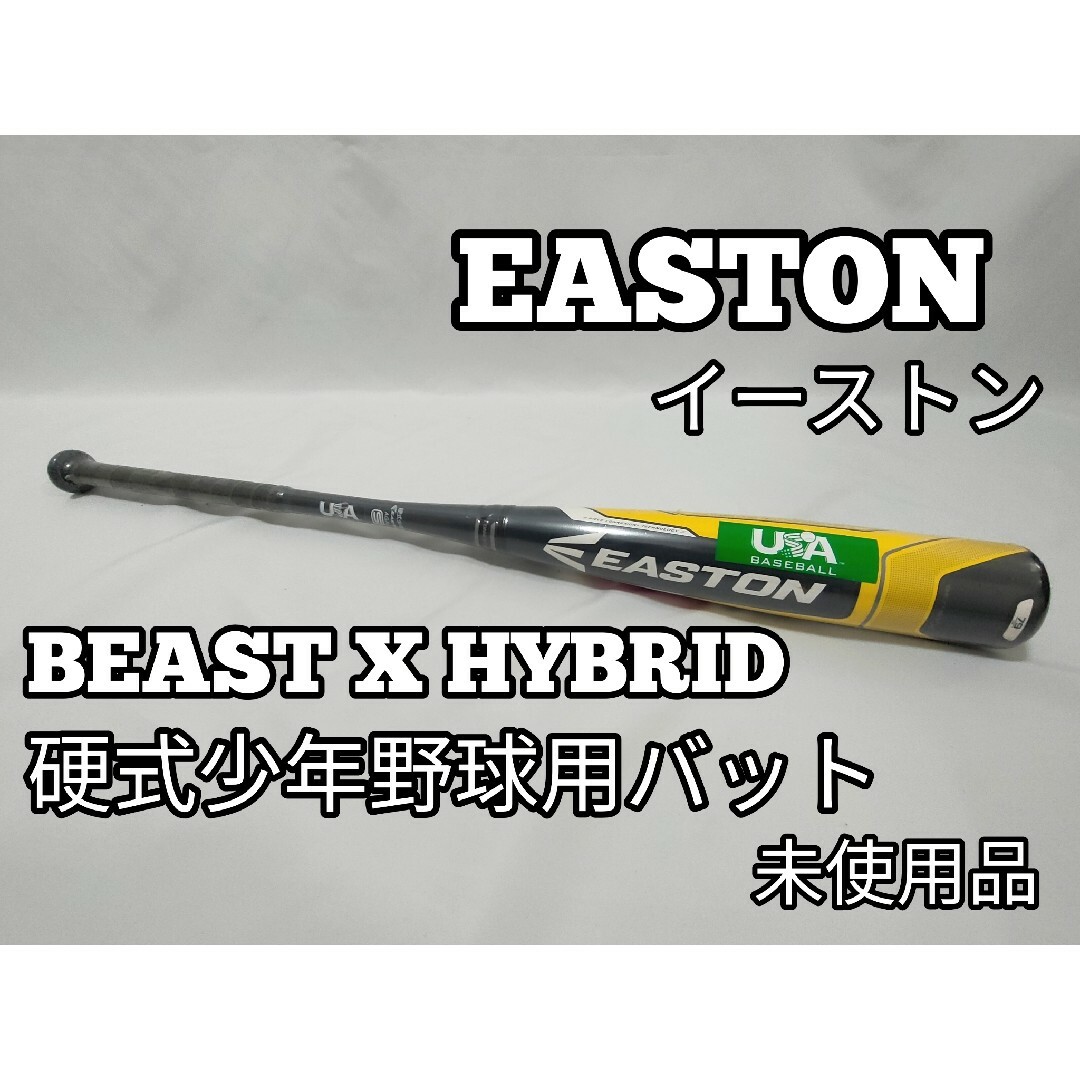 EASTON イーストン BEAST X HYBRID 硬式 少年野球 td | フリマアプリ ラクマ