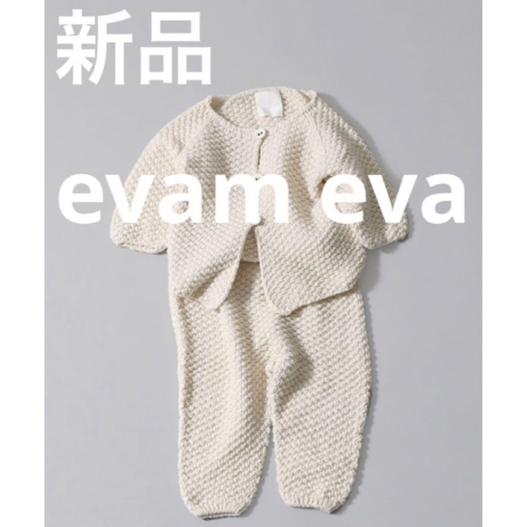 【未使用】evam eva オーガニックコットン　ベビー　パンツ　カーディガン