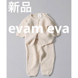 コドモビームス(こどもビームス)の【未使用】evam eva オーガニックコットン　ベビー　パンツ　カーディガン(ロンパース)