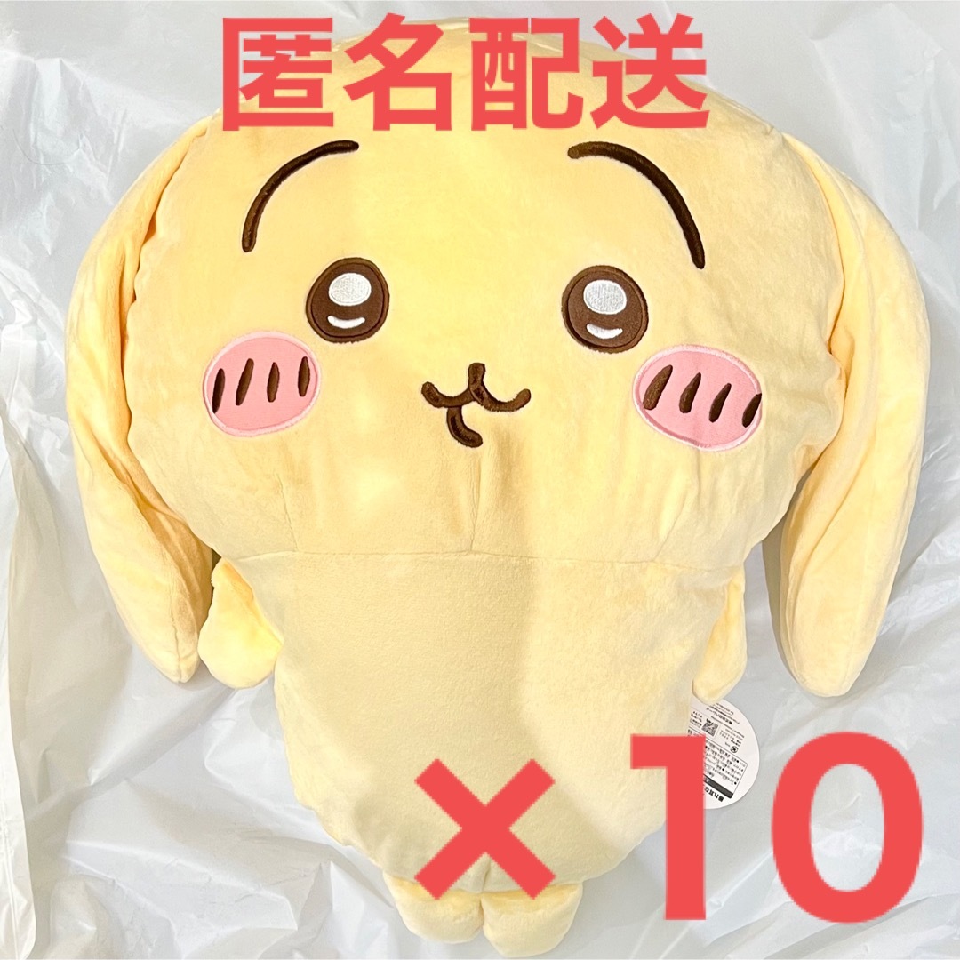 ちいかわ 垂れ耳なうさぎ 超BIGぬいぐるみ 10個セットマロ出品ちいかわ