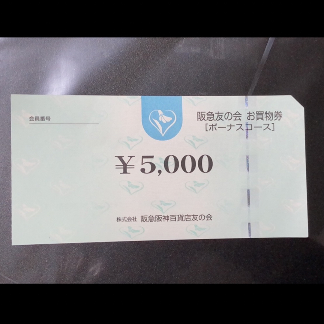 ●13 阪急友の会 5000円×370枚=185万円優待券/割引券