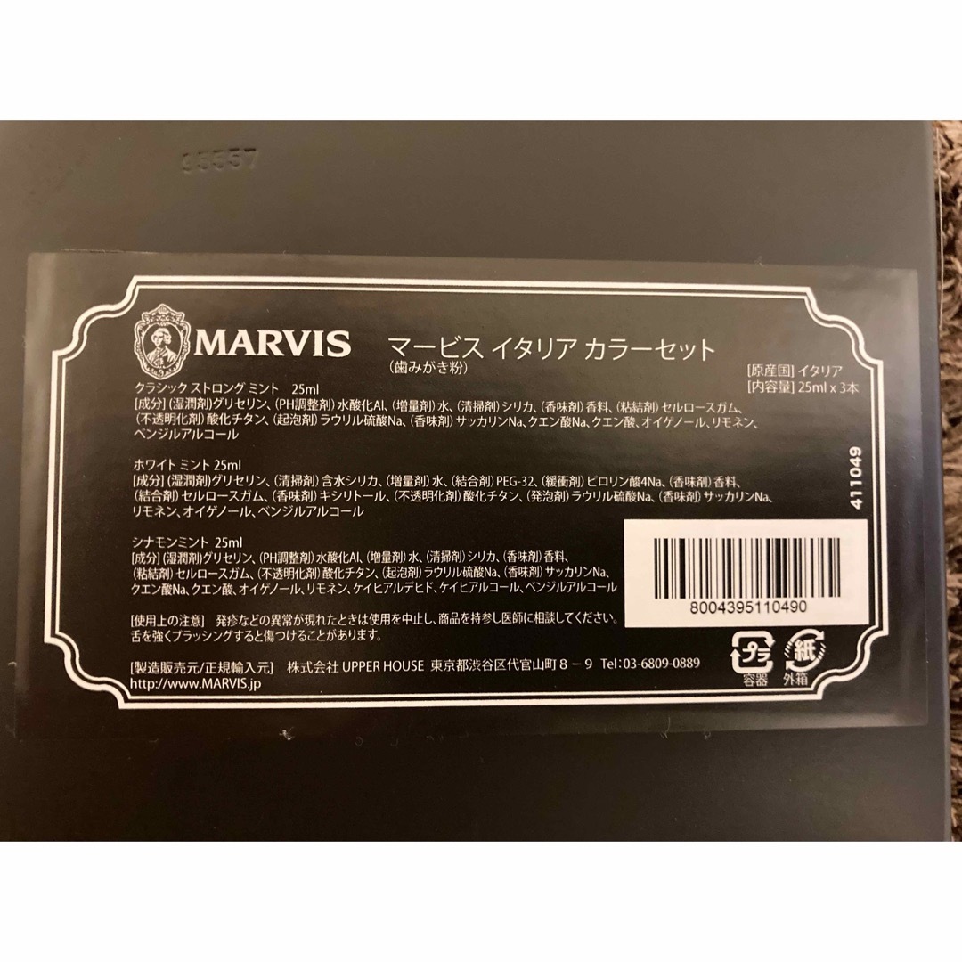 MARVIS(マービス)のMARVIS 歯磨き粉 イタリアカラーセット 3本セット コスメ/美容のオーラルケア(歯磨き粉)の商品写真