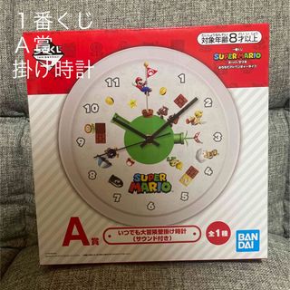 バンダイ(BANDAI)の一番くじ スーパーマリオ A賞 掛け時計(キャラクターグッズ)