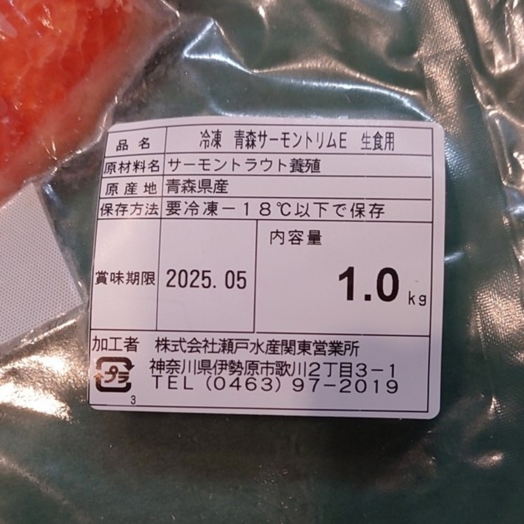 冷凍 青森県産トラウトサーモンフィレ 2枚セット