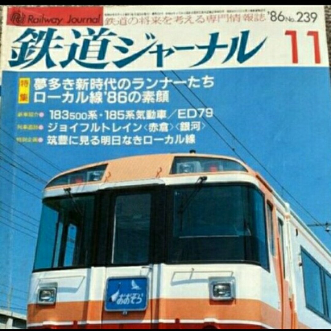 鉄道