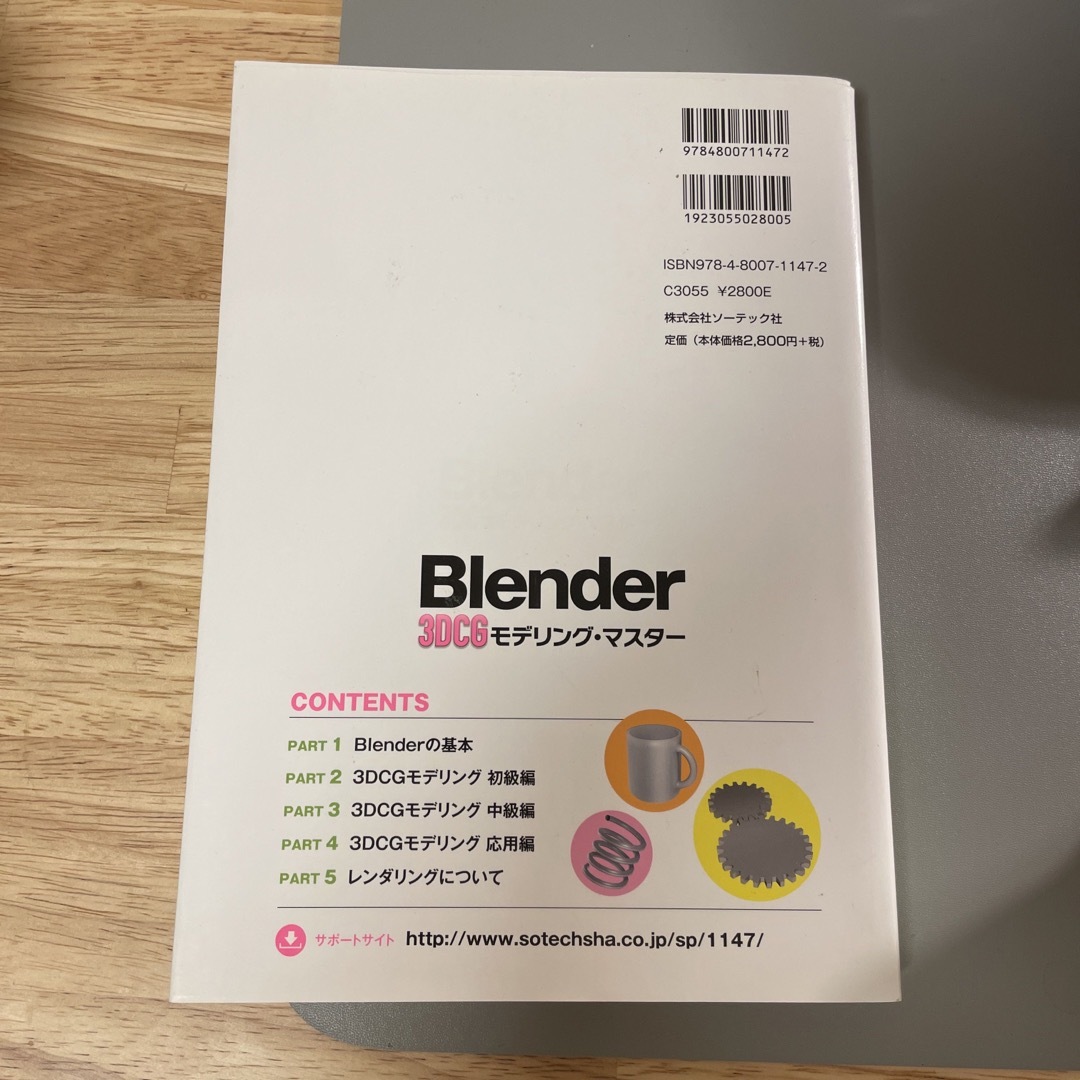 blender 　3DCG モデリング・マスタ－ エンタメ/ホビーの本(コンピュータ/IT)の商品写真