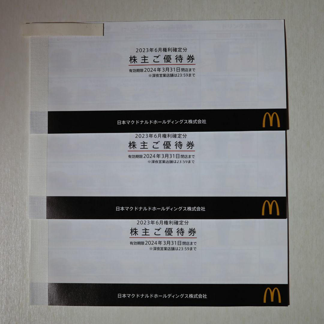 マクドナルド株主優待　6枚綴り3冊分優待券/割引券