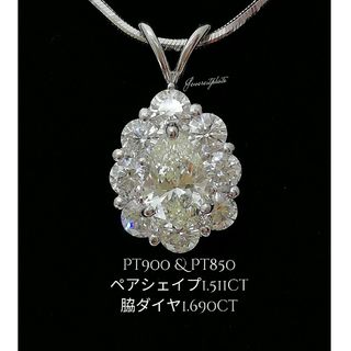 Pt900&Pt850✨ペアシェイプ1.511ct✨超豪華✨キラキラネックレス✨(ネックレス)