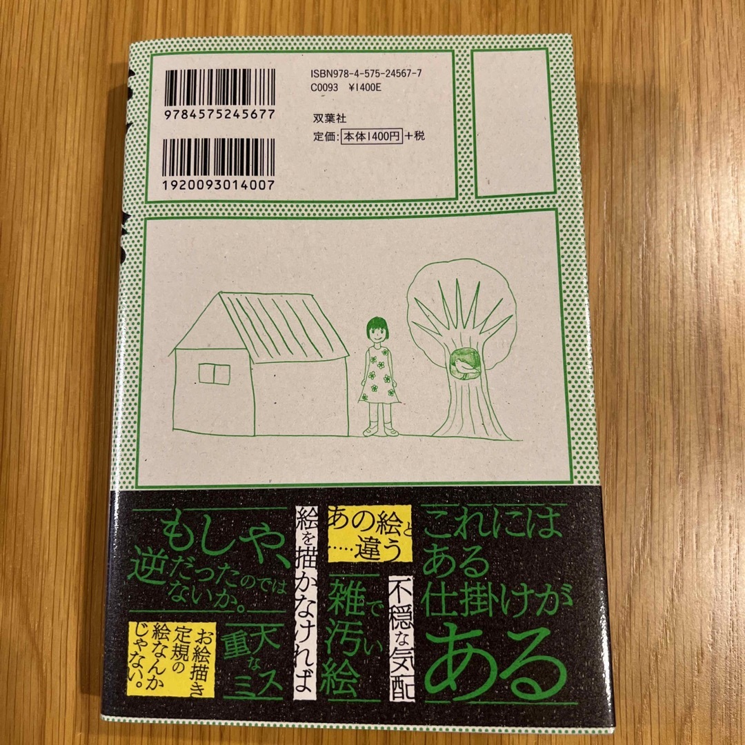 変な絵 エンタメ/ホビーの本(文学/小説)の商品写真