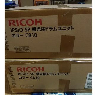 リコー(RICOH)の最終値下げRICOH 感光体ドラムユニット　カラーC810　2個(PC周辺機器)