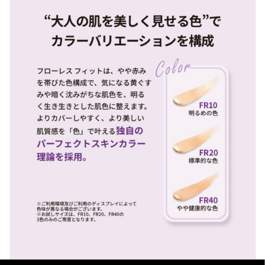 【新品】カバーマーク　フローレスフィットファンデーション　FR10