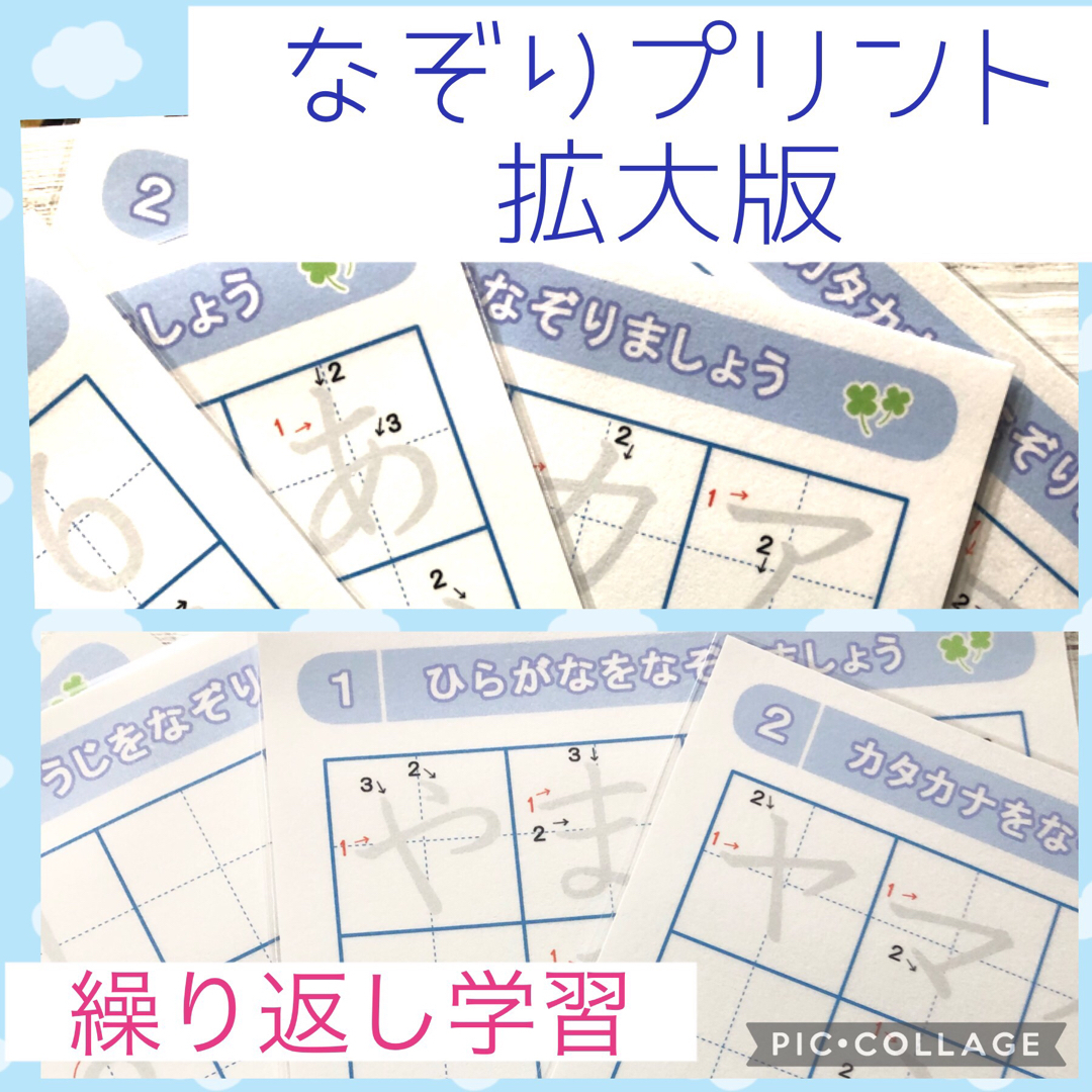 なぞりプリント　家庭学習　就学準備　ひらがな　カタカナ　 キッズ/ベビー/マタニティのおもちゃ(知育玩具)の商品写真