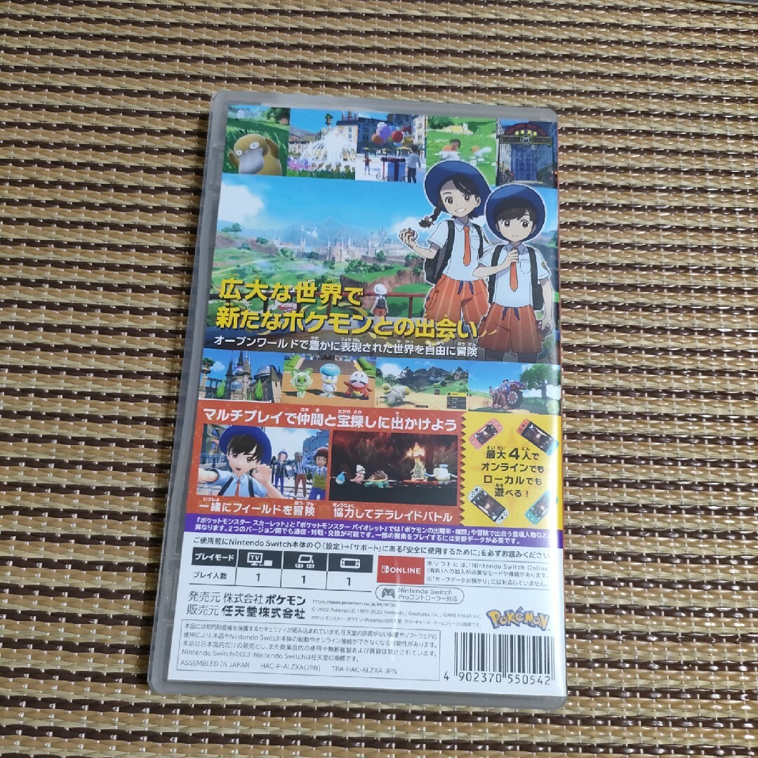 ポケットモンスター スカーレット Switch