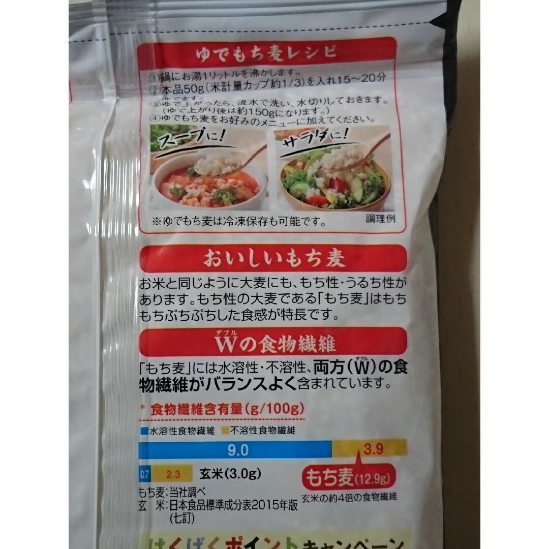 コストコ(コストコ)のコストコ はくばく もち麦 880gx 2袋(10%増量品) 食品/飲料/酒の食品(米/穀物)の商品写真