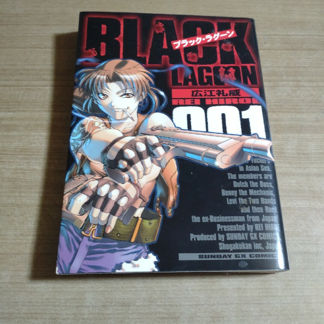 ＢＬＡＣＫ　ＬＡＧＯＯＮ １ エンタメ/ホビーの漫画(その他)の商品写真