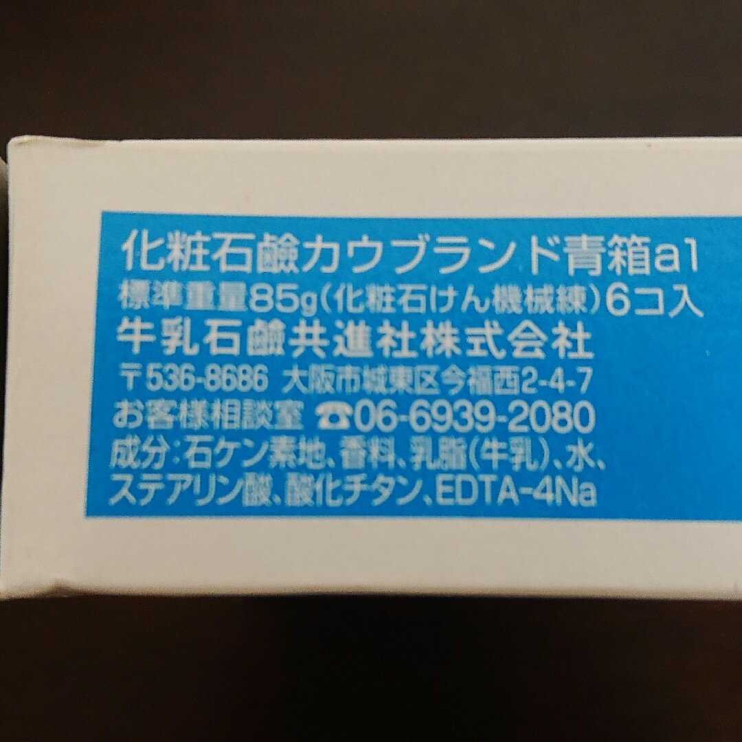 牛乳石鹸(ギュウニュウセッケン)の牛乳石鹸  青箱 ６コ入り コスメ/美容のボディケア(ボディソープ/石鹸)の商品写真