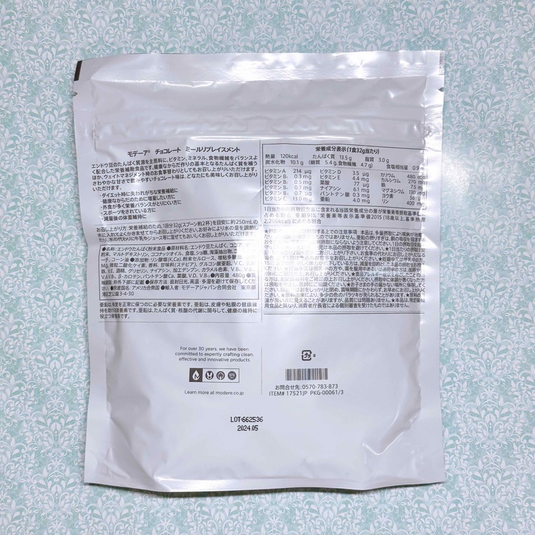 モデーア☘️ミールリプレイスメント バニラ 2袋セット 新品 説明書付 匿名配送