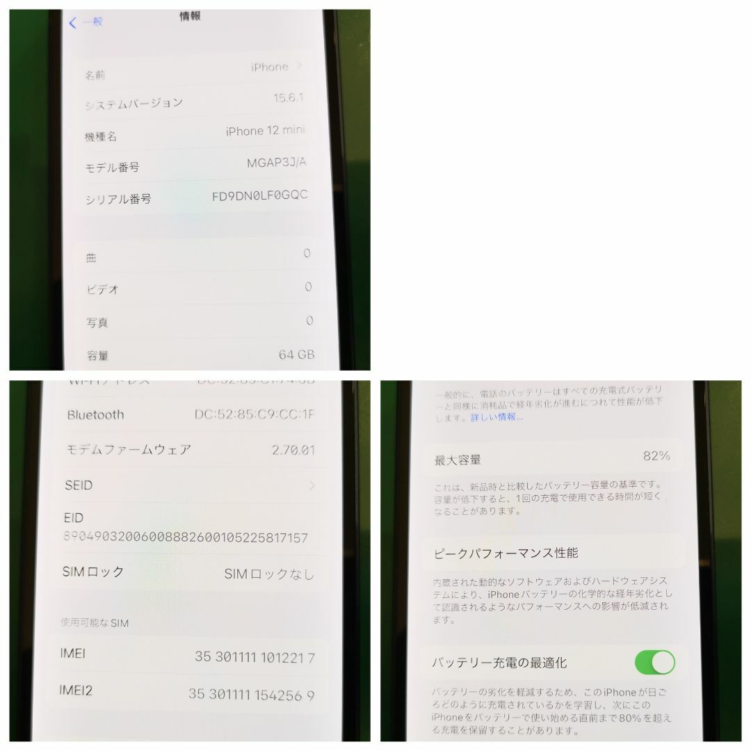 美品 SIMフリー iPhone12 mini 64GB バッテリー82% 美品 SIMフリー iPhone12 mini 64GB バッテリー82%