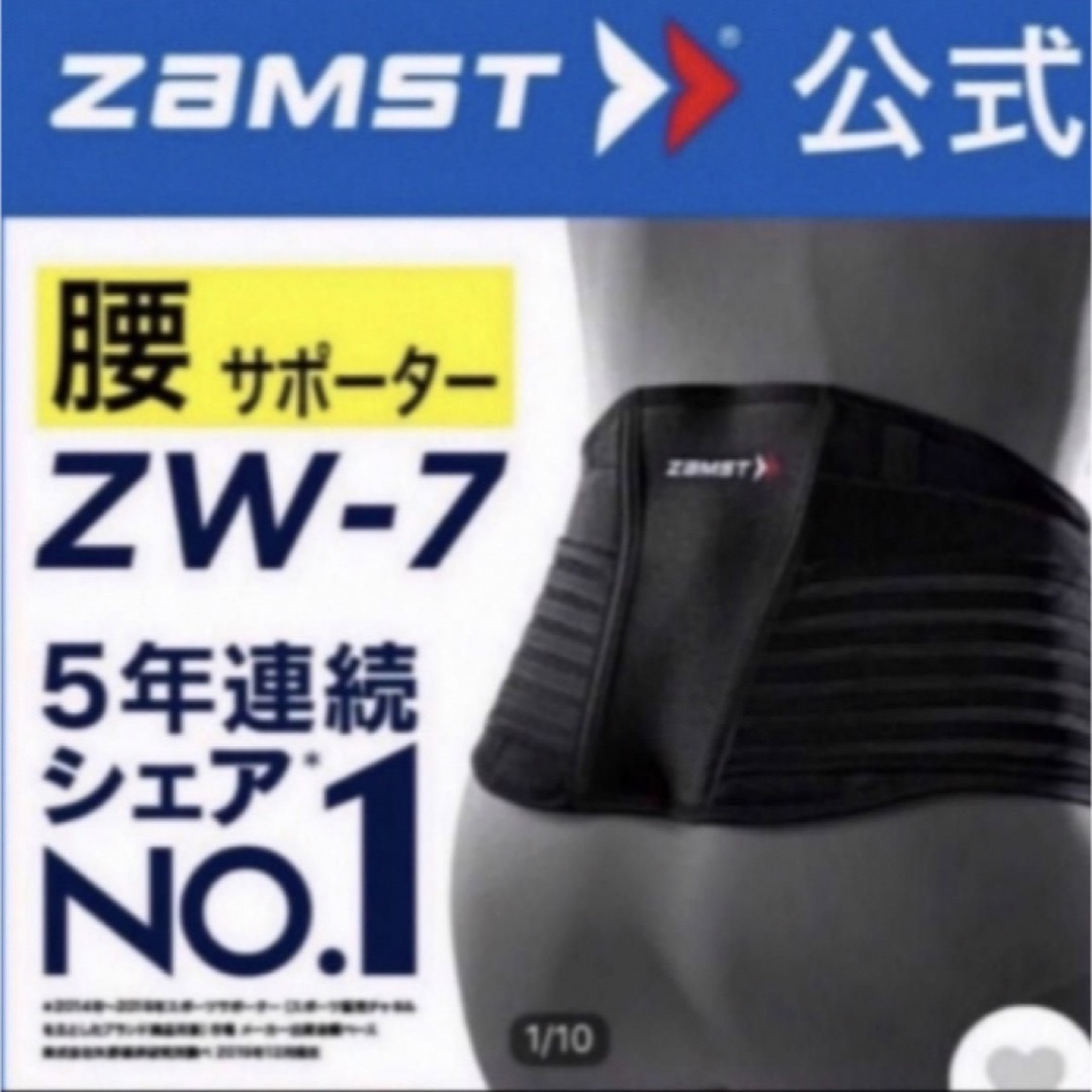 ZAMST - ザムスト 腰サポーター ZW-7 Lサイズ ZAMSTの通販 by 千美 ...