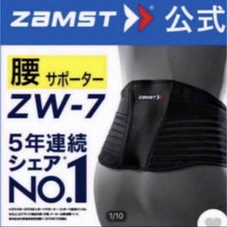 ザムスト(ZAMST)のザムスト  腰サポーター ZW-7 Lサイズ ZAMST(トレーニング用品)