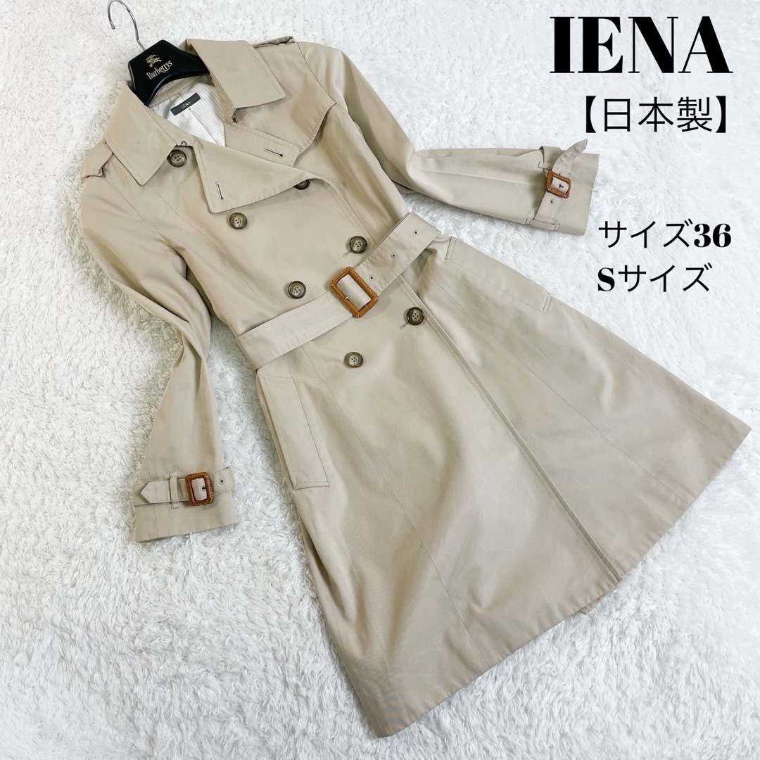 IENA トレンチコート36