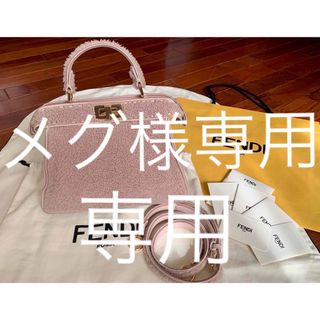 フェンディ(FENDI)のメグ様専用　新品★FENDIピーカブーアイシーユースモール★ムートン★77万円(ハンドバッグ)