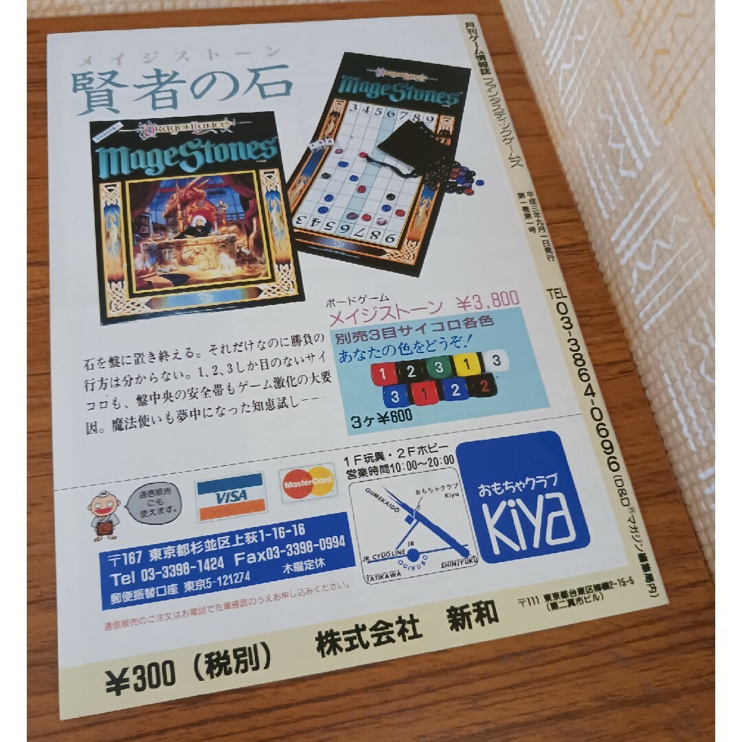 月刊ゲーム情報誌 ファンタスティックゲームズ 9月号FG'91 エンタメ/ホビーのテーブルゲーム/ホビー(その他)の商品写真