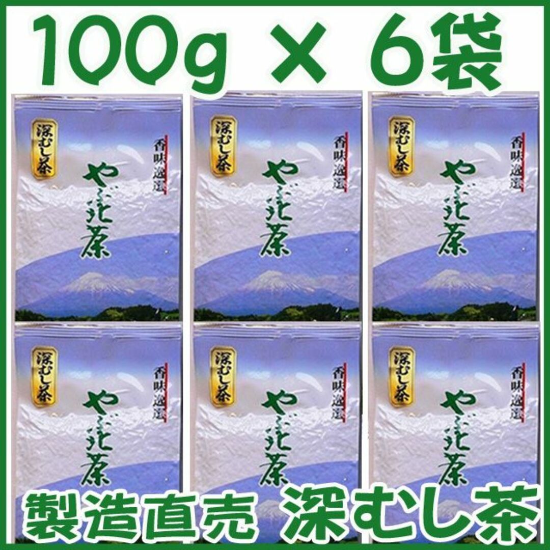 静岡茶 深むし茶100g×６個 送料無料 かのう茶店 お茶煎茶緑茶格安お買い得 食品/飲料/酒の飲料(茶)の商品写真