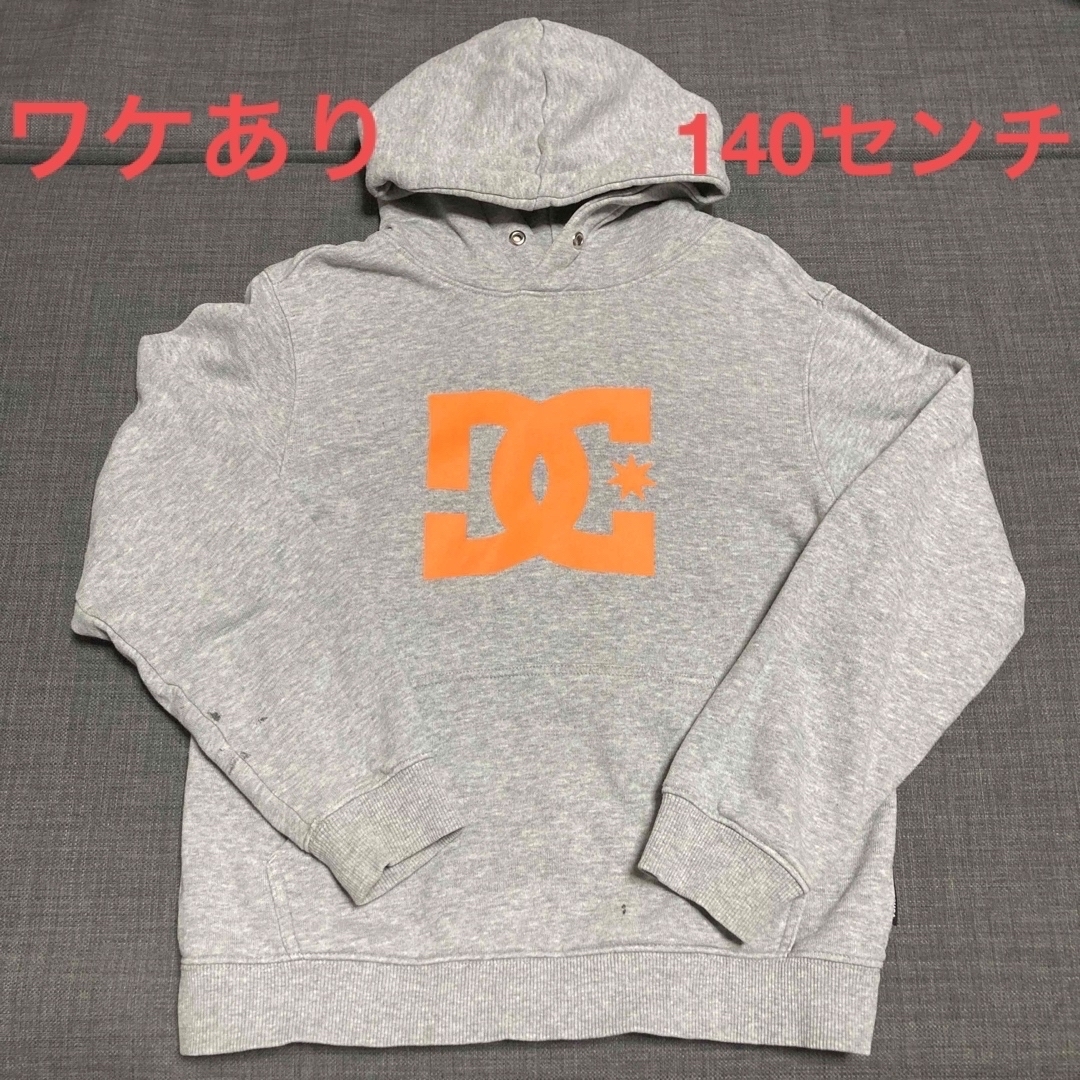 DC SHOE(ディーシーシュー)の【ワケあり格安】DCパーカー　140センチ キッズ/ベビー/マタニティのキッズ服男の子用(90cm~)(ジャケット/上着)の商品写真