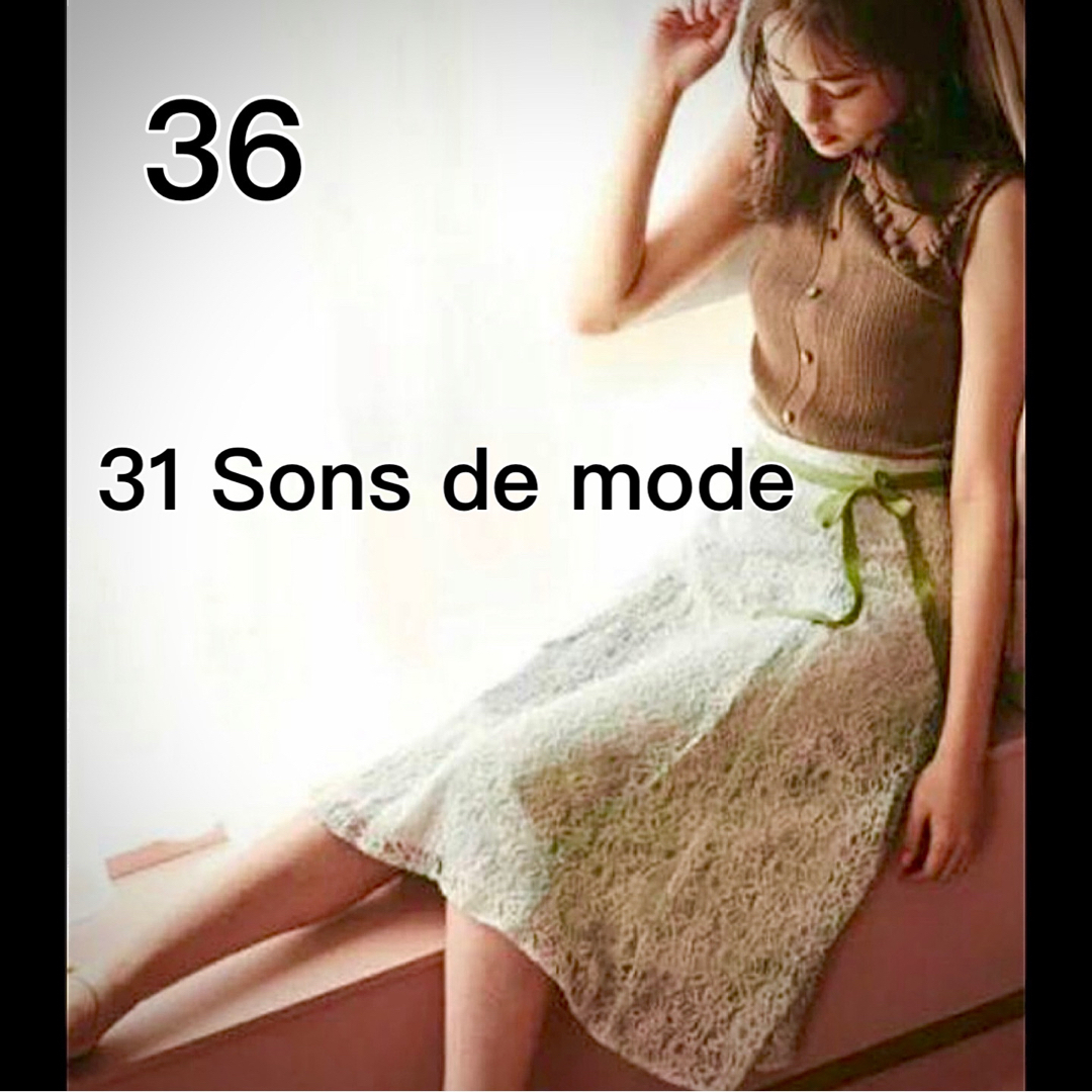 【美品】31 Sons de mode タイダイレーススカート