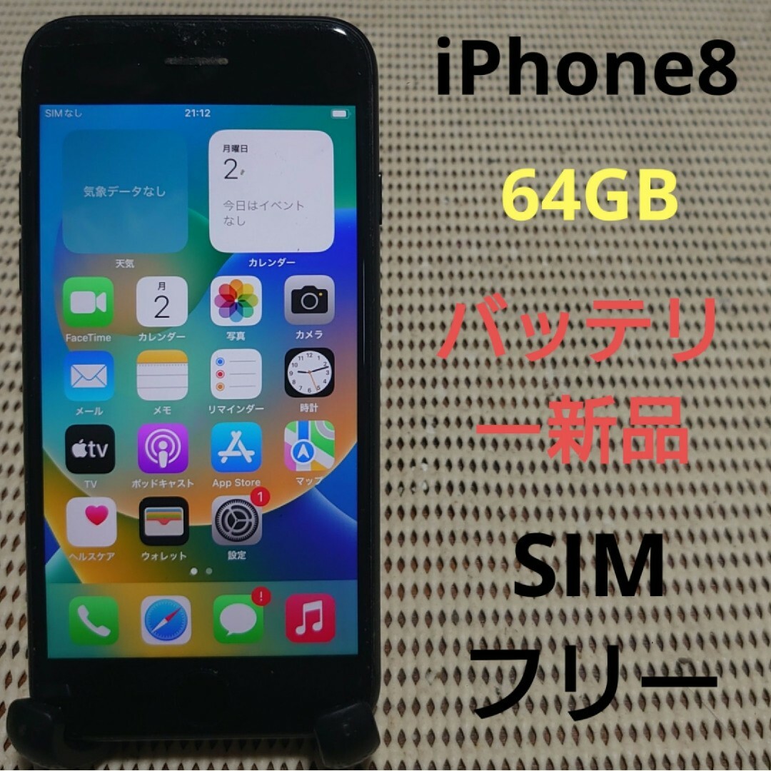 2076 SIMフリー完動品iPhone8本体64GBグレイのサムネイル