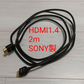 ソニー(SONY)のHDMIケーブル 2m ハイスピード規格(映像用ケーブル)