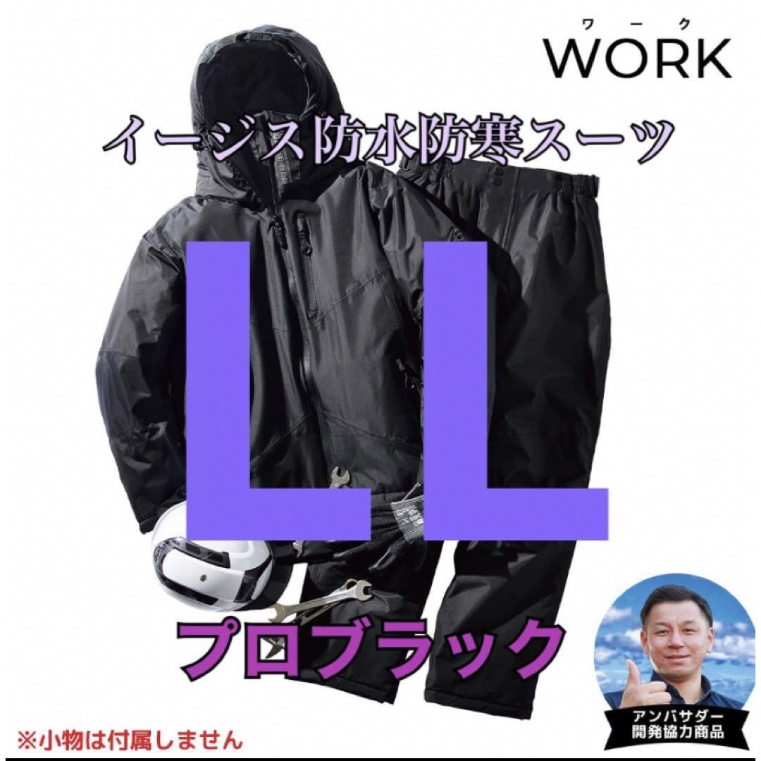 ワークマン LL（ＸＬ）イージス防水防寒スーツ　WORK-プロブラック