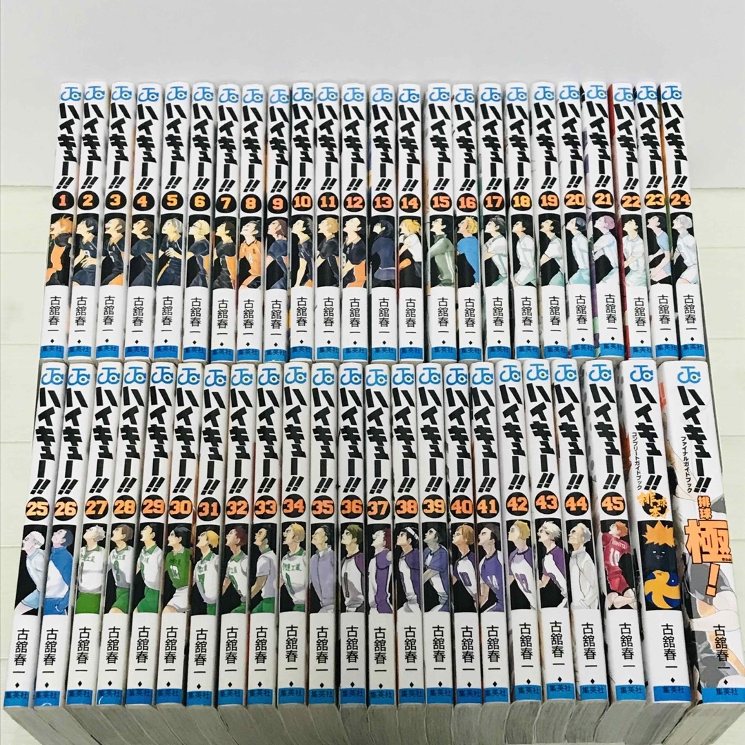 ハイキュー　全巻　1-45巻+ガイドブック2冊　古舘春一