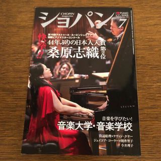 ピアノ音楽誌 月刊ショパン CHOPIN magazine No.450(趣味/スポーツ)