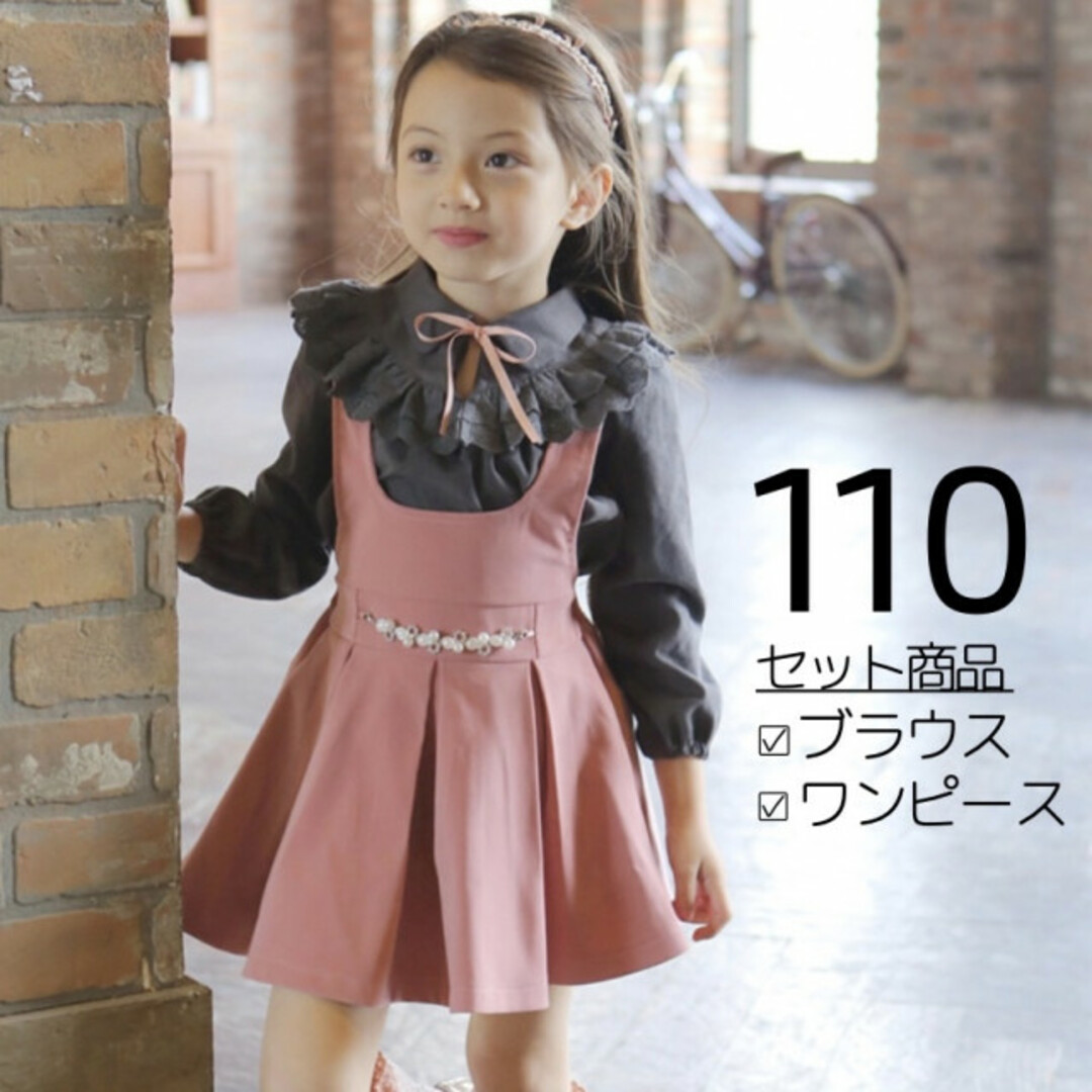 キッズ 110 フォーマル フリルシャツ ビジューワンピース セット ピンク キッズ/ベビー/マタニティのキッズ服女の子用(90cm~)(ワンピース)の商品写真