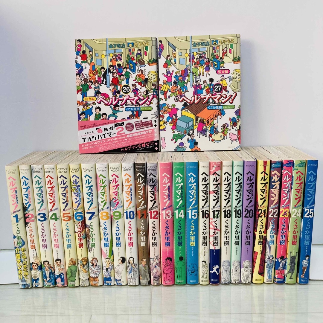 ヘルプマン 全巻 1-27巻 くさか 里樹 | フリマアプリ ラクマ