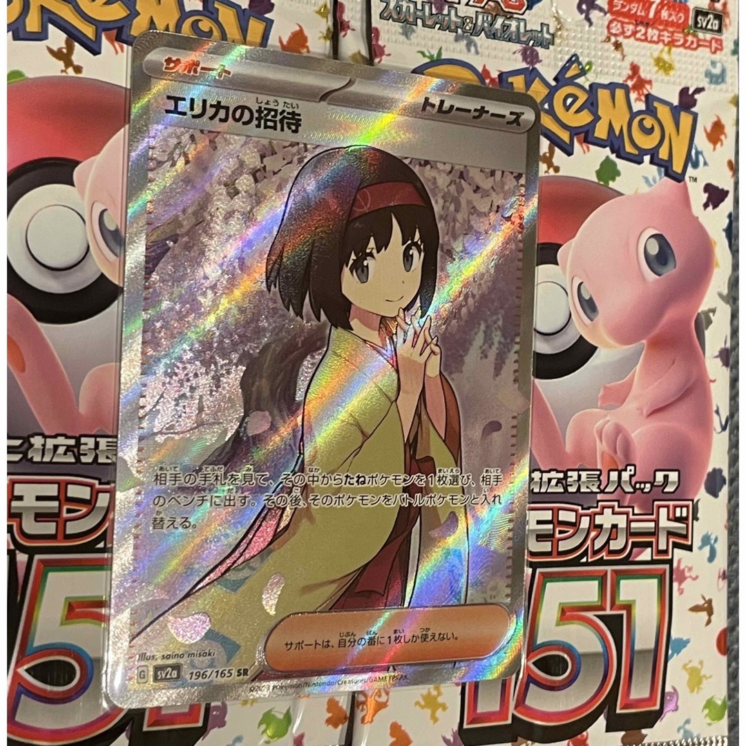 ポケモンカード151 1箱分 製造番号一致 エリカSRセット 早い者勝ち ポケモンカード151 1箱分 製造番号一致 エリカSRセット 早い者勝ち