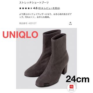 ユニクロ(UNIQLO)の【UNIQLO】ストレッチショートブーツ／ダークグレー／24cm(ブーツ)