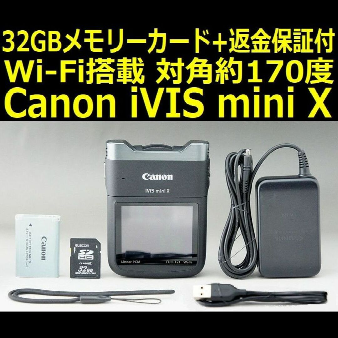 32GBメモリーカード付き Canon iVIS mini X 安心返金保証付
