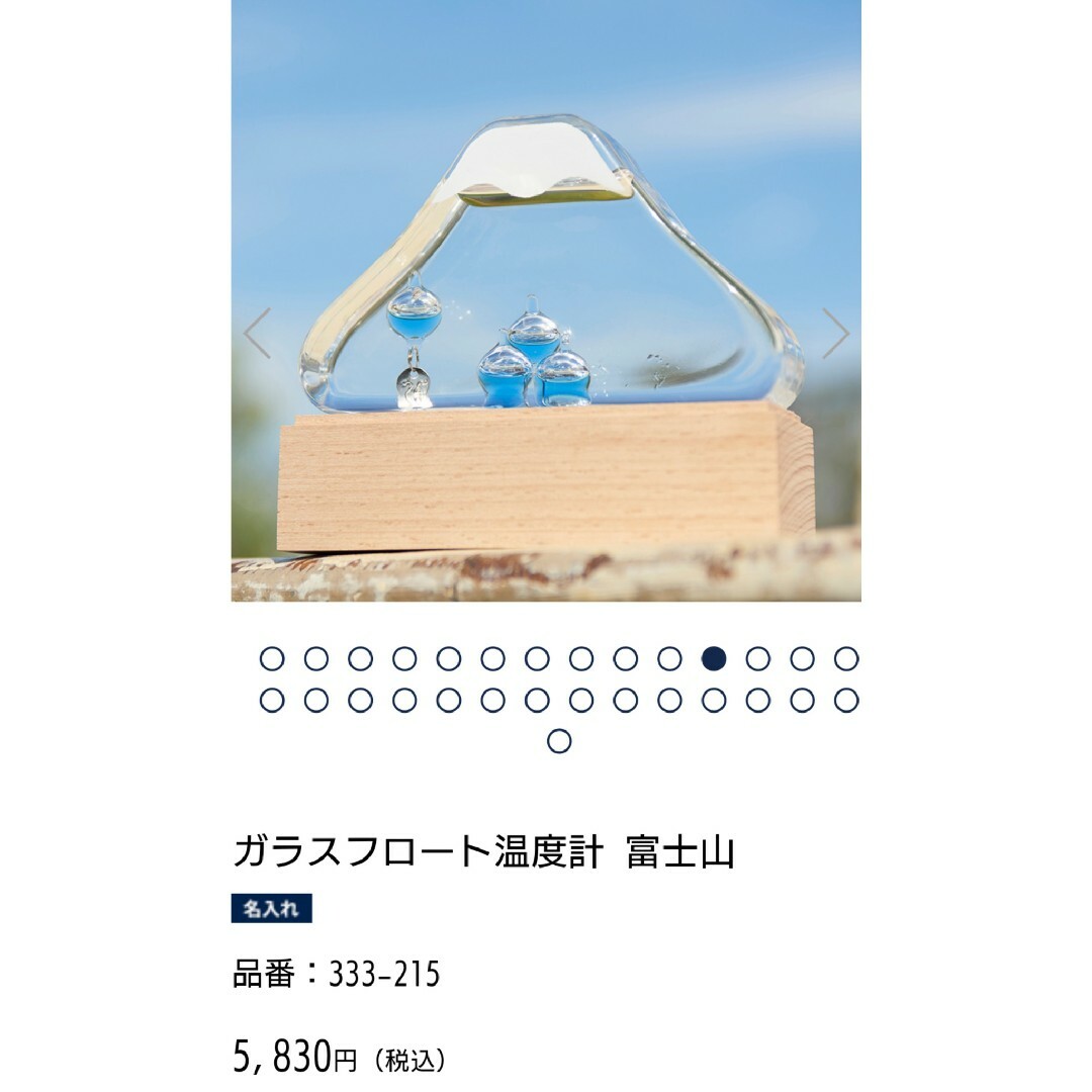 新品 茶谷産業ガラスフロート温度計富士山定価5830円ガリレオ温度計