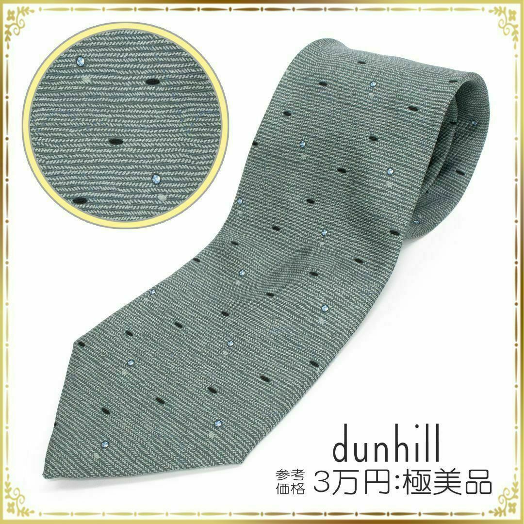 Dunhill - 【全額返金保証・送料無料】ダンヒルのネクタイ・正規品・極