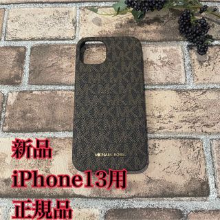 マイケルコース(Michael Kors)の新品　マイケルコース　MICHAELKORS スマホケース　iPhone13(iPhoneケース)