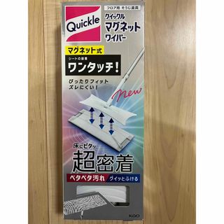 カオウ(花王)のクイックル　マグネットワイパー　花王(日用品/生活雑貨)