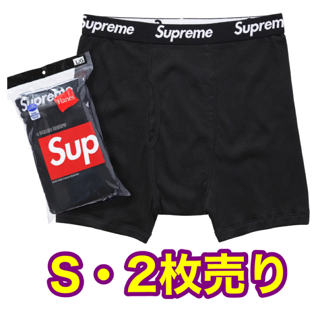 Supreme - Supreme Hanes ボクサーパンツ Sサイズ バラ2枚売り