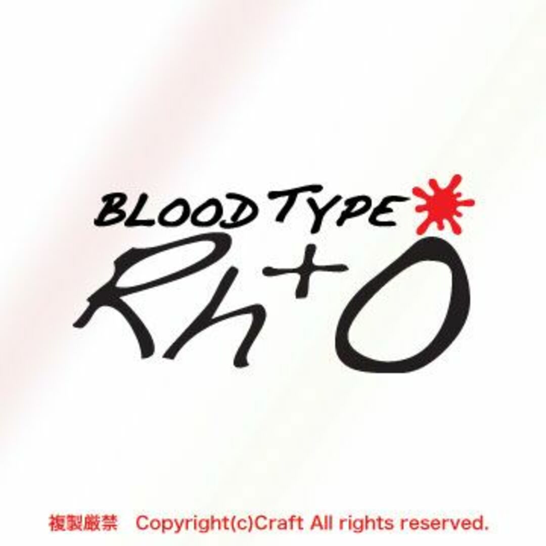 BLOOD TYPE Rh+O(黒/94x46）血液型ステッカー/屋外耐候素材 自動車/バイクの自動車(車外アクセサリ)の商品写真