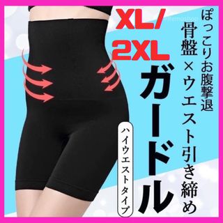 ハイウエスト ガードル スパッツ 補正下着 加圧 着圧 ブラック【XL/2XL】(レギンス/スパッツ)