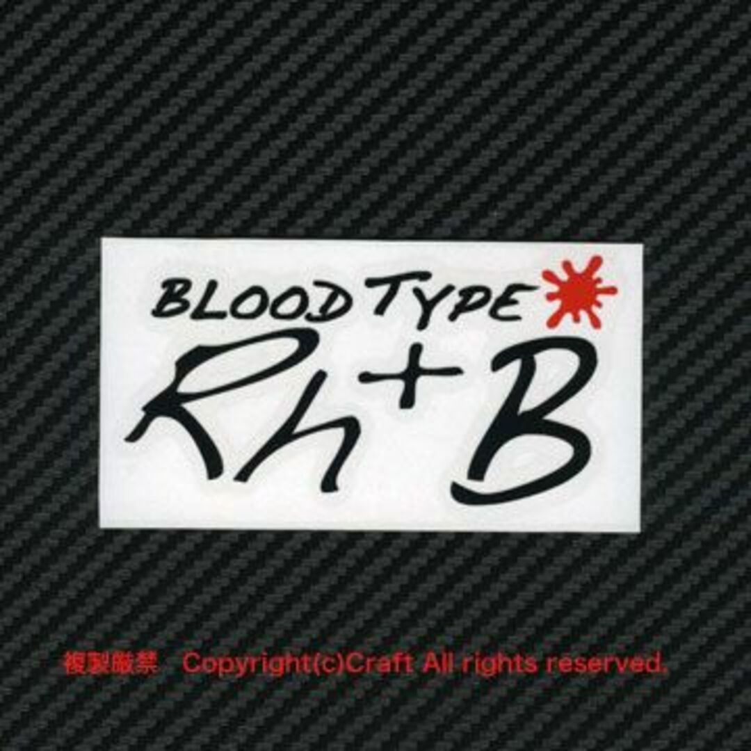 BLOOD TYPE Rh+B(黒/94x48）血液型ステッカー/屋外耐候素材 自動車/バイクのバイク(ステッカー)の商品写真