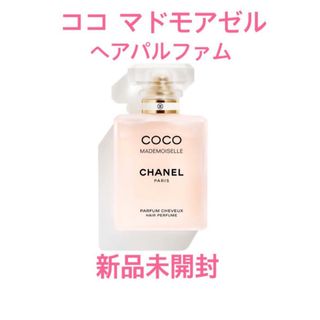 CHANEL - 新品未開封 CHANEL ヘアパルファム ココマドモアゼル