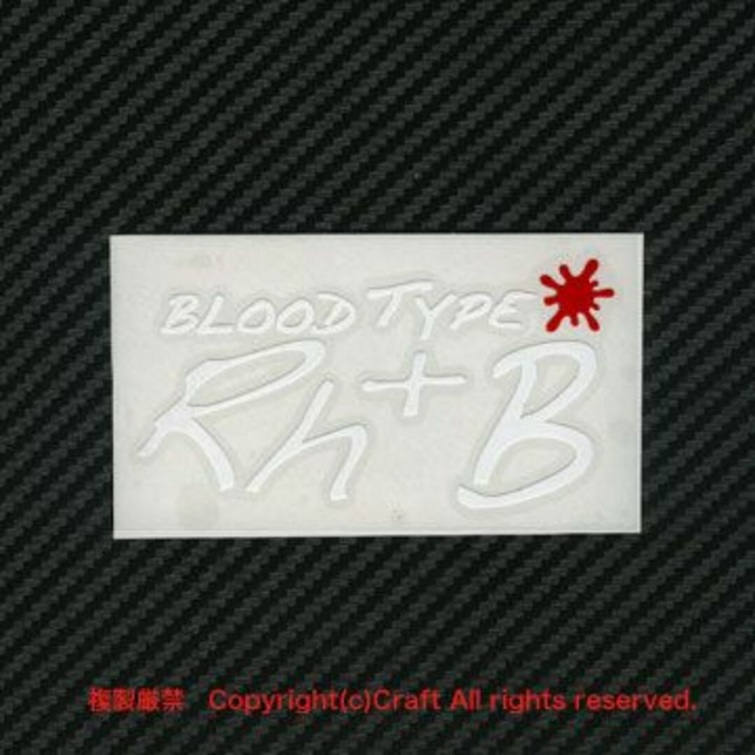 BLOOD TYPE Rh+B(白/94x48）血液型ステッカー/屋外耐候素材 自動車/バイクの自動車(車外アクセサリ)の商品写真